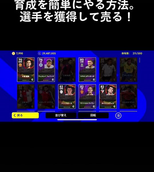 eFootballで育成を簡単に！#efootball2022 #育成#即できるよ#GPめっちゃあってよかった