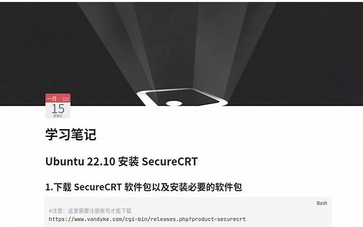 Ubuntu 安装SecureCRT教程
