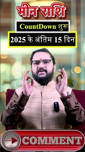 Pisces Horoscope 17 Dec To 31 Dec 2025 | मीन राशि शानदार वापसी | Acharya Mukti