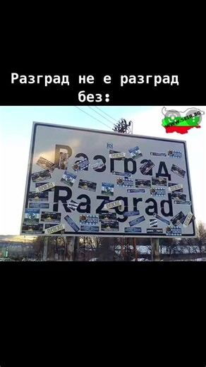 #foryou #viral #razgrad #soho #abritus #famous #omw