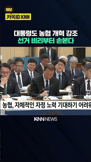 Nonghyup's self-reform unlikely / KNN