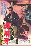 Hanzo the Razor 3 - Who's got the Gold? 1974 http://www.imdb.com/title/tt0174708/ After extracting information from a ghost, Hanzo uncovers a plot among high officials to steal the shogunate's gold and loan it out to the poor. Follow the money. In a time of economic hardship and disaster for the common people, Hanzo discovers a conspiracy among high officials to "borrow" gold from the shogunate's treasury and loan it out to the "destitute" Lords and Clan officials, including impecunious samurai 