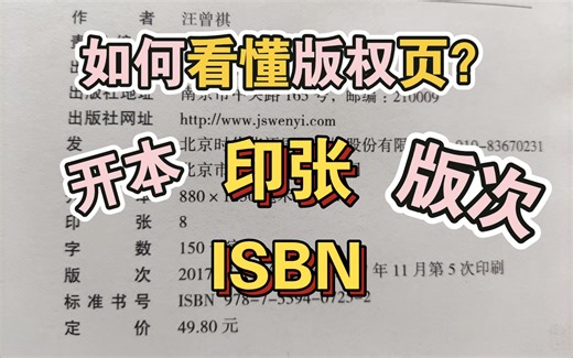版权页的ISBN、开本、印张是什么？