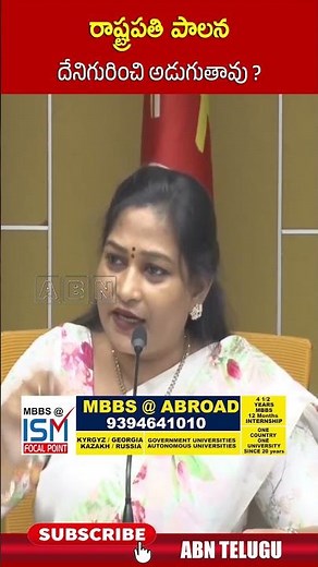 రాష్ట్రపతి పాలన దేనిగురించి అడుగుతావు #homeministeranitha #tdp #cmchandrababu #abn