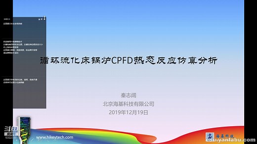 基于Barracuda的循环流化床锅炉CPFD热态反应仿真分析