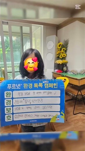 푸르넷 talk talk 환경 톡톡 캠페인'환경보호' 사행시 !환경을 위한 이야기, 우리 함께 외쳐요! #푸르넷 중앙서_양천지점