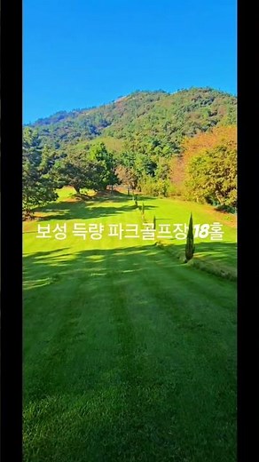 2025.10.1 보성 득량 파크골프장 18홀