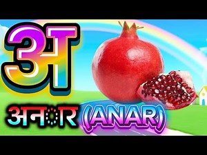 अ से अनार | Hindi Phonics Song | Nursery Rhymes for Children, Learn Hindi with Pictures, A se Anar,