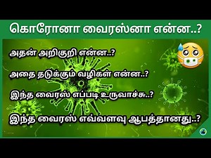 Corona Virus Explained | Tamil | BioWorld | Corona virus in tamil | coronavirus symptoms | covid-19