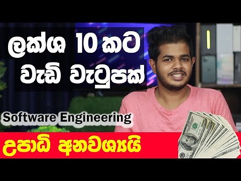Become a Software Engineer - Sinhala