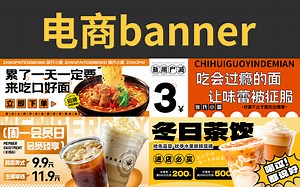 【banner教程】电商美工必学的banner设计教学，8个商业banner实战教学