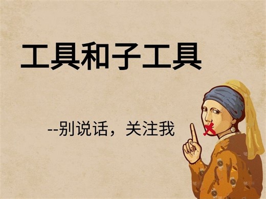 【ZBrush教程】工具和子工具