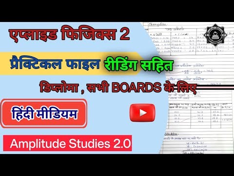 Physics Practical File with Readings #upboard #bteup #practical #file #pdf ‪@AmplitudeStudies2.0‬