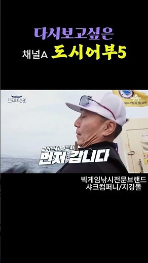 #도시어부5 #다시보기 #채널A 다시보고싶은 도시어부 #fishing #낚시 # #부시리방어낚시 #빅게임낚시