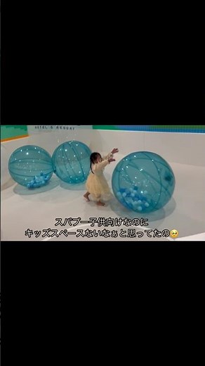 スパワールドがリニューアルしてた♪ #胃癌#腹膜播種#抗がん剤#スパプー#スパプーキッズスペース#スパプーリニューアル#3歳児