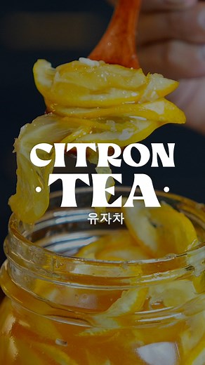 Keep this recipe handy! This Korean-inspired Yuja-cha or Citron Tea combines the distinctive flavors of Meyer lemons or Yuja fruit with the soothing sweetness of honey. It's the perfect warm treat for chilly nights. Here's how to make this must-try tea!Ingredients:* 2–3 Meyer lemons or Yuja (citron fruit), thoroughly washed* 1 cup of honey or raw sugar, adjust to taste* A clean, sanitized glass jar with a tight-fitting lidPreparation:1. Thinly slice the Meyer lemons or Yuja, including the peel, 