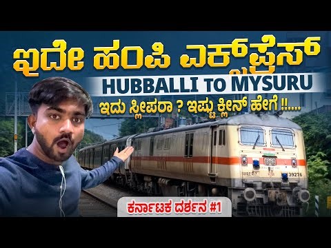 HAMPI EXPRESS | HUBBALLI TO MYSURU | Sleeper Class Full Journey In Kannada #kannadavlogs
