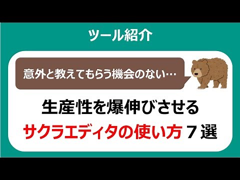 Increase your productivity! 7 useful ways to use Sakura Editor