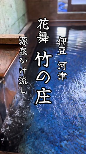 静岡からの温泉旅♨️ #温泉 #日帰り温泉 #日帰り旅行 おすすめ温泉教えてくださいねぇ#CapCut