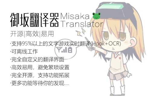 最好用的galgame游戏翻译器？！【MisakaTranslator】测试版演示