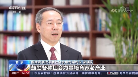 [新闻直播间]《“十四五”国家老龄事业发展和养老服务体系规划》近日印发 首次专门提出大力发展银发经济