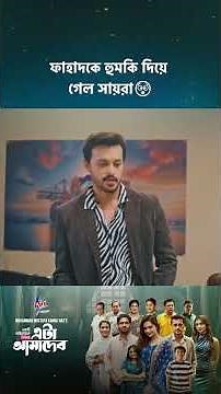 ড্রামা সিরিজ - 'এটা আমাদেরই গল্প' 💖 #cinemawala #etaamaderigolpo