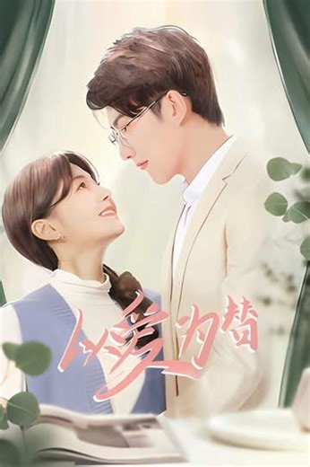 Substitute for Love (2025) - TV Show