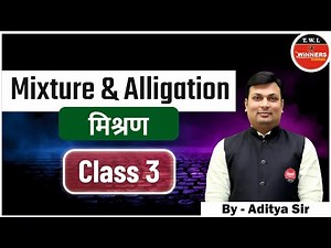 MIXTURE & ALLIGATION | Class 3 | Mixture & Alligation Questions | Mixture & Alligaion By Aditya Sir