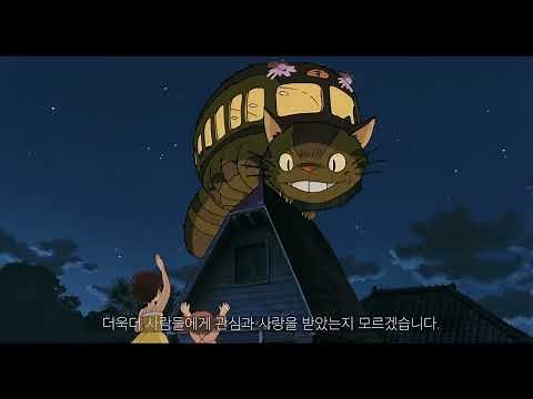 '고양이버스'의 목적지 표시판 글자가 뒤집혀져있던 이유