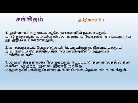 Psalm Chapter 1 | Tamil Audio Bible