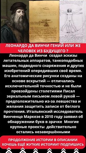 Леонардо да Винчи Гений или же человек из будущего