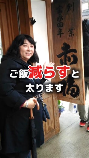 ご飯減らすと太ります！