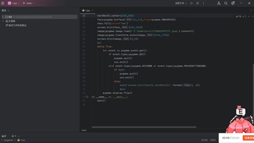 pygame边学边练——如何高级发癫（bushi