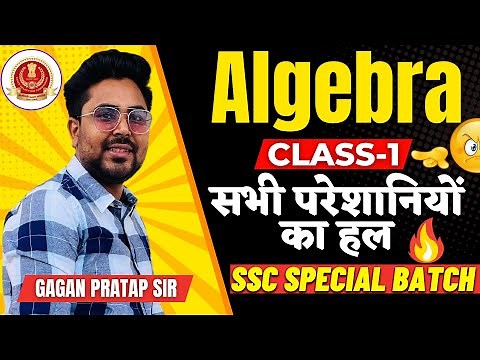 Complete Algebra | Class-1 | SSC Special Batch | Gagan Pratap Sir | SSC CGL / CHSL / CPO / MTS