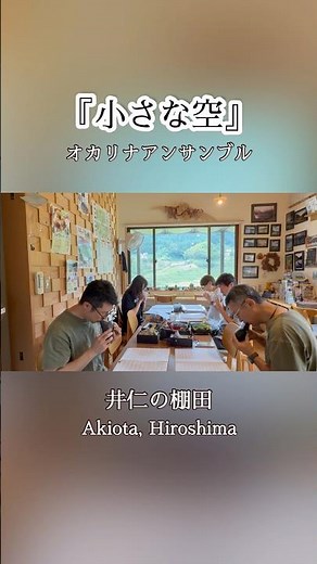 武満徹『小さな空』｜オカリナ無伴奏五重奏