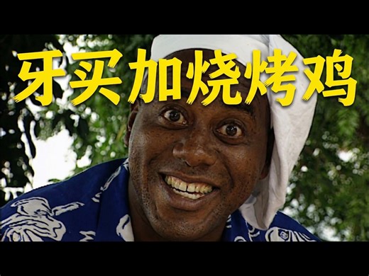 【熟肉】安斯利的牙买加烟熏烤鸡：安斯利烧烤圣经：BBC美食 - Good Food