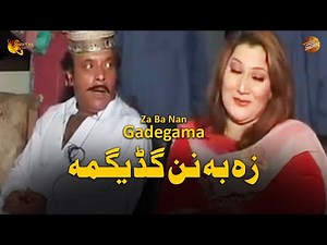 Za Ba Nan Gadegama | Jahangir Khan | Pashto Song | Tang Takoor