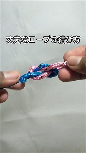 ロープを正しく強く結ぶ方法 #shorts #diy