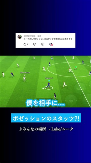 Never lost a possession stat? #eFootball #eFootball2026 #eFootballMobile #Luke