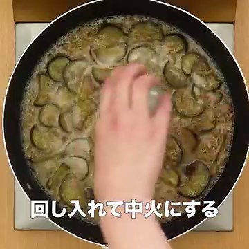 子供でも食べられる！ 辛くない！麻婆茄子のレシピ動画・作り方 | デリッシュキッチン