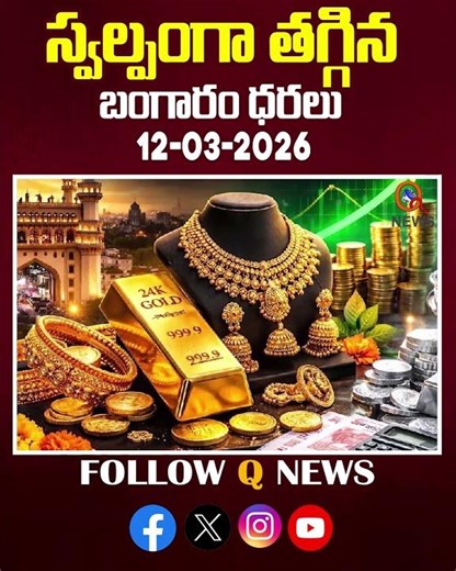 Gold prices slightly down.#12-03-2026 #GoldRateToday#22CaratGold #shortvideo #goldupdates #viral