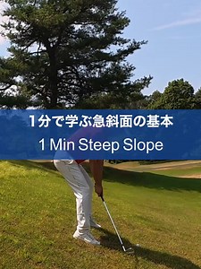 急斜面アプローチの技術