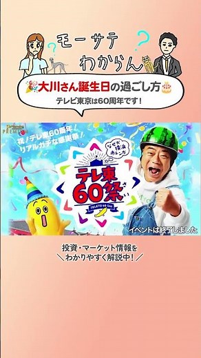 👆👆本編はこちら👆👆 犬でいうと5歳になった大川さん誕生日の過ごし方 #モーサテわからん #モーサテプレミアム