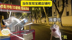 当你发现宝藏店铺时