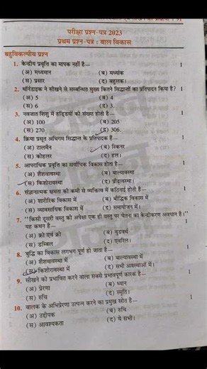 Up D.el.ed previous year question paper 2024 first semester comment for more..#love #share #shorts