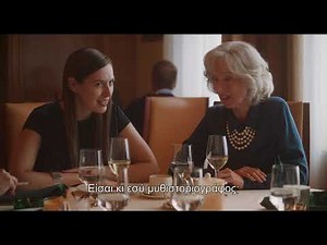 ΕΝΑΣ ΧΡΟΝΟΣ ΣΤΗ ΝΕΑ ΥΟΡΚΗ (MY SALINGER YEAR) trailer greek subs