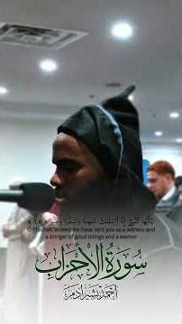 Ahmed Bashir | Surah Al-Ahzab | Riwayah Imam Hafs ‘an Imam Asim | Ramadan 1445 #quranrecitation