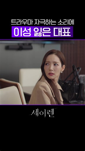 백준범 대표의 트라우마를 자극하는 것? tvN 〈세이렌〉 [월화] 저녁 8시 50분 방송 #tvN #세이렌 #SirensKiss #tvnsiren #박민영 #위하준 #김정현 #ParkMinYoung #WiHaJun #KimJungHyun #즐거움엔20tvN #스트리밍은TVING