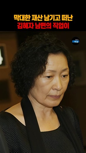 What was the profession of Kim Hye-ja’s late husband who left behind a massive fortune?