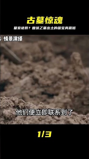 The excavation site of the Tomb of Marquis Yi of Zeng is filled with strange sights. What treasur...